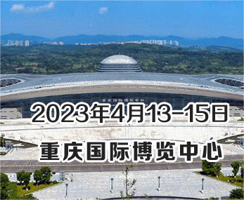 展會預(yù)告 | 2023重慶分析生化展開幕在即，恒譜生將精彩亮相
